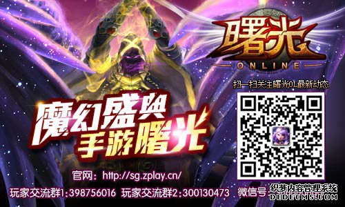 《曙光Online》特色系统之